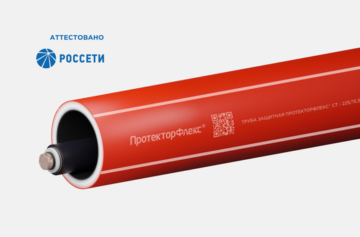 Трубы ПротекторФлекс® СТ